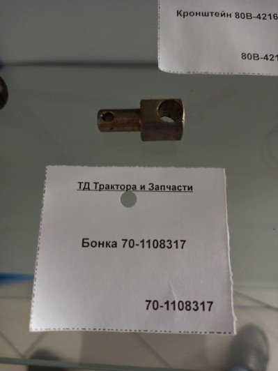 Бонка  управления подачей топлива МТЗ