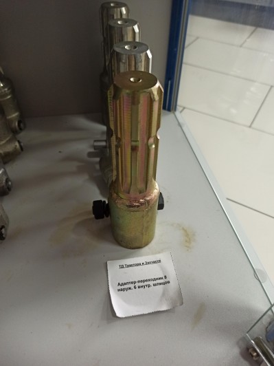 Адаптер-переходник 8 наруж. 6 внутр. шлицов