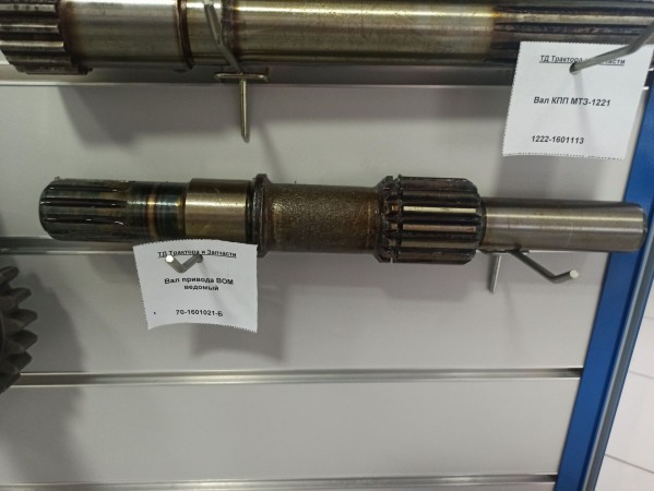 Вал привода ВОМ ведомый — 1