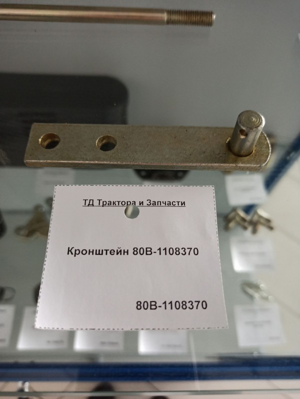Кронштейн 80В-1108370 — 1