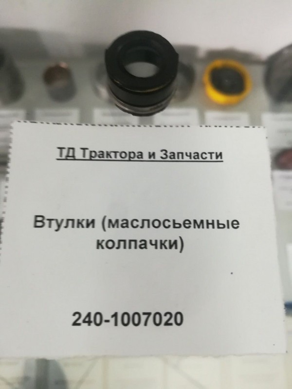 Втулки (маслосьемные колпачки) — 2