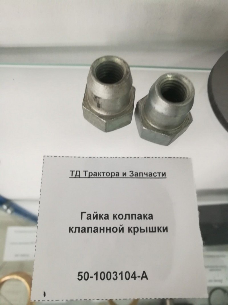 Гайка колпака клапанной крышки — 2