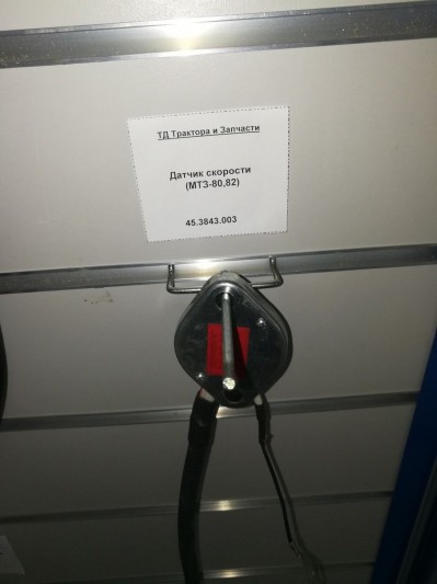 Датчик скорости (МТЗ-80,82)