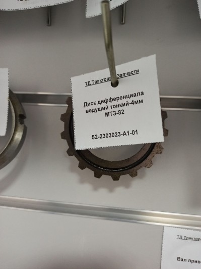 Диск дифференциала ведущий тонкий-4мм МТЗ-82