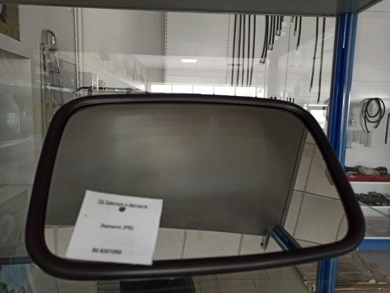 Зеркало (РБ) — 1