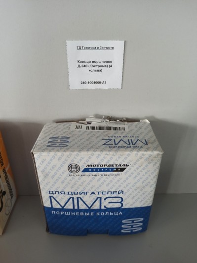 Кольцо поршневое Д-240 (Кострома) (4 кольца)