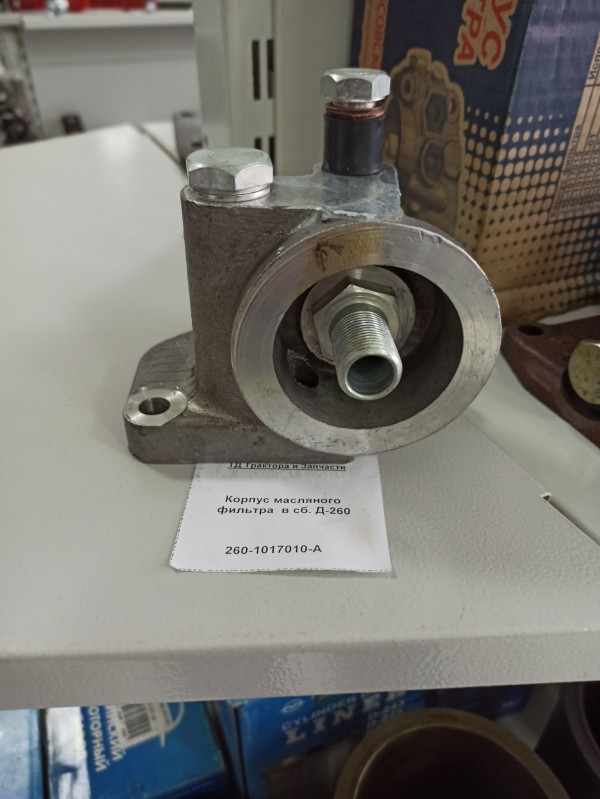 Корпус масляного фильтра  в сб. Д-260 — 1