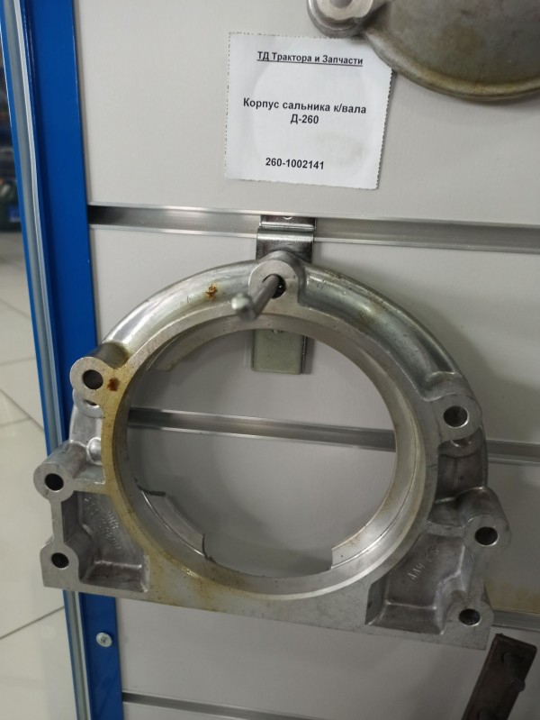 Корпус сальника к/вала Д-260 — 1