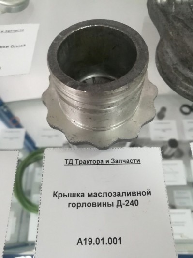 Крышка маслозаливной горловины Д-240