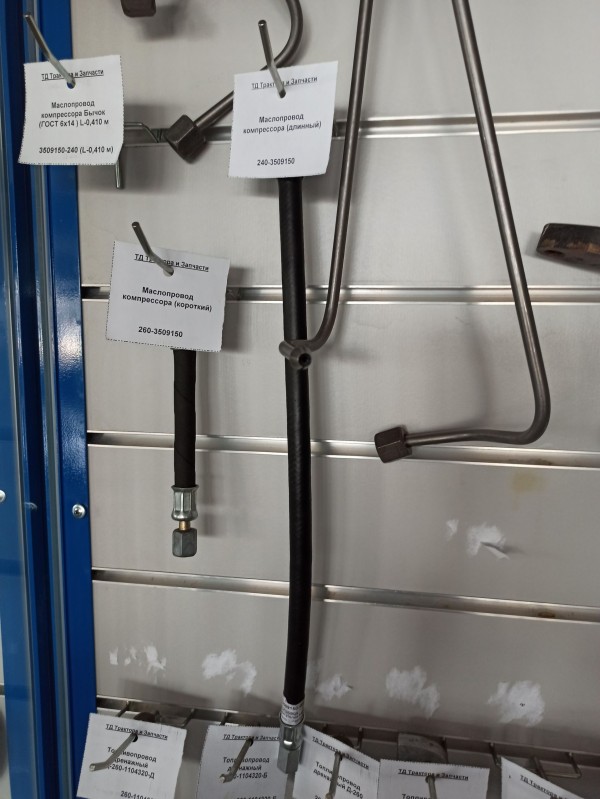 Маслопровод компрессора (длинный) L=352 РБ — 1