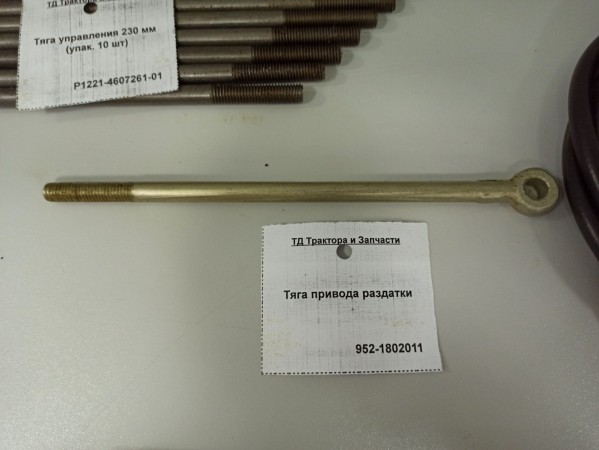 Тяга привода раздатки — 1