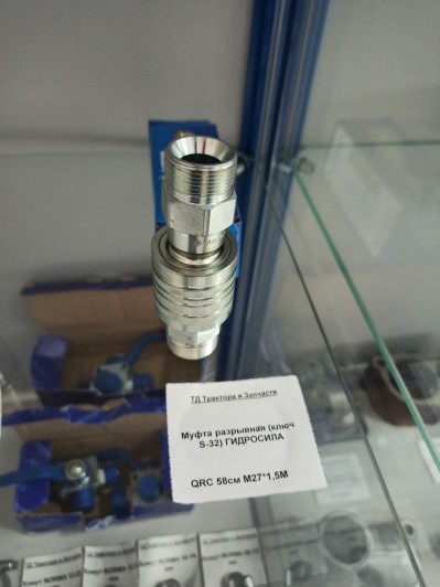 Муфта разрывная (ключ S-32) ГИДРОСИЛА