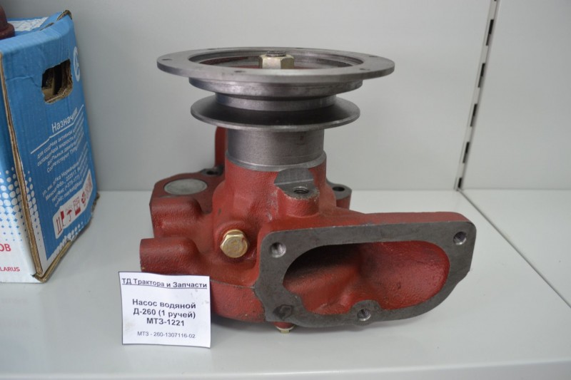 Насос водяной Д-260 (1 ручей) МТЗ-1221 — 1
