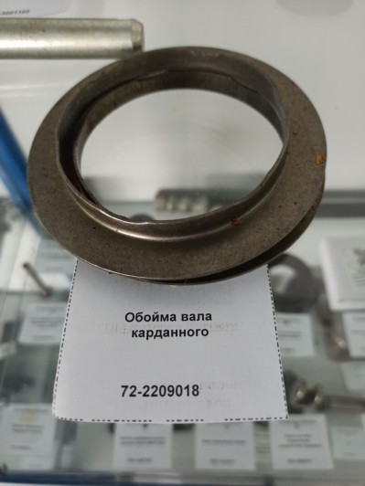 Обойма вала карданного