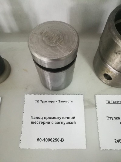 Палец промежуточной шестерни с заглушкой