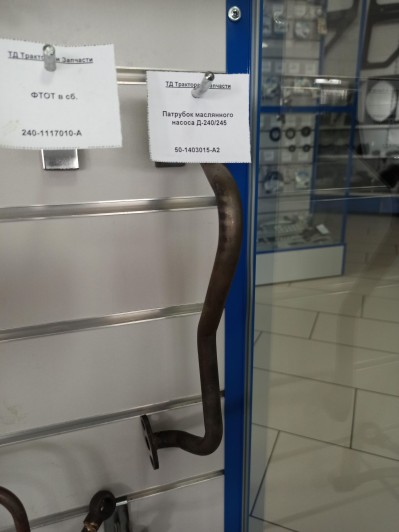 Патрубок маслянного насоса Д-240/245