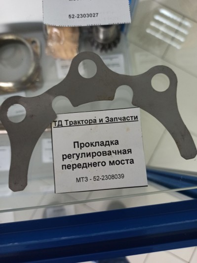 Прокладка регулировочная переднего моста 0,2мм