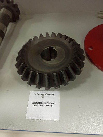 Шестерня коническая z=25 (УМДУ-80/82)