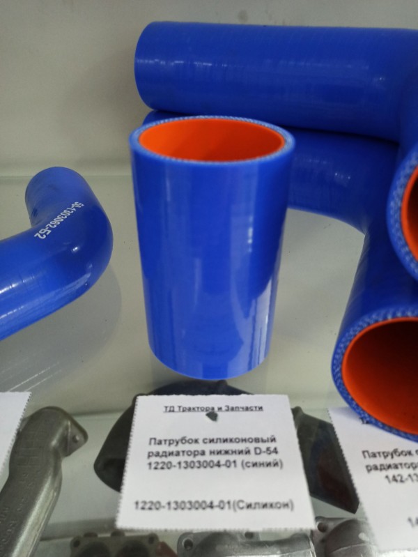 Патрубок силиконовый радиатора нижний D-54 1220-1303004-01 (синий) — 1