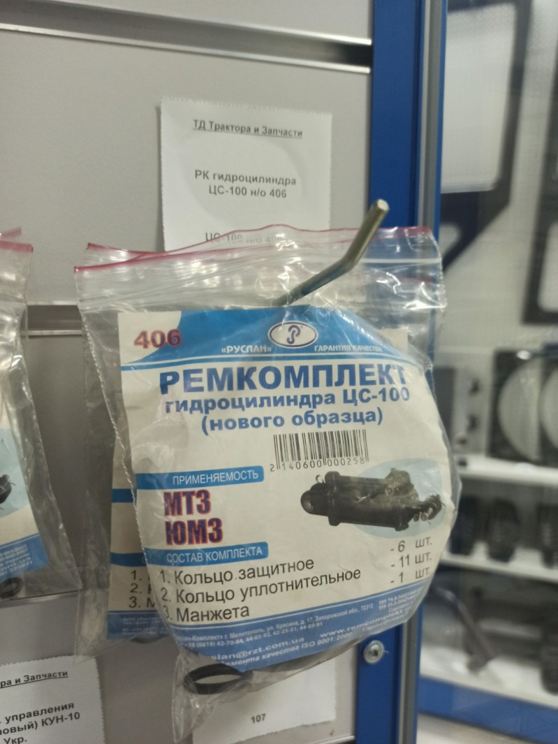 РК гидроцилиндра ЦС-100 н/о 406 — 2