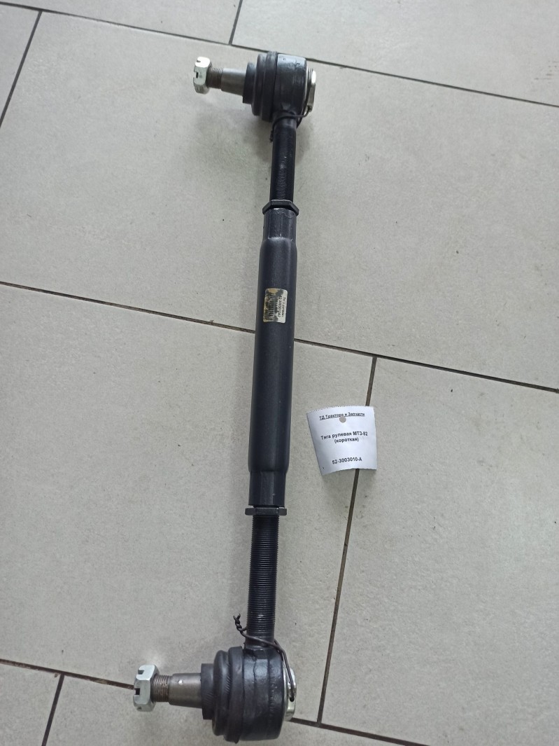 Тяга рулевая МТЗ-82 (короткая) — 1