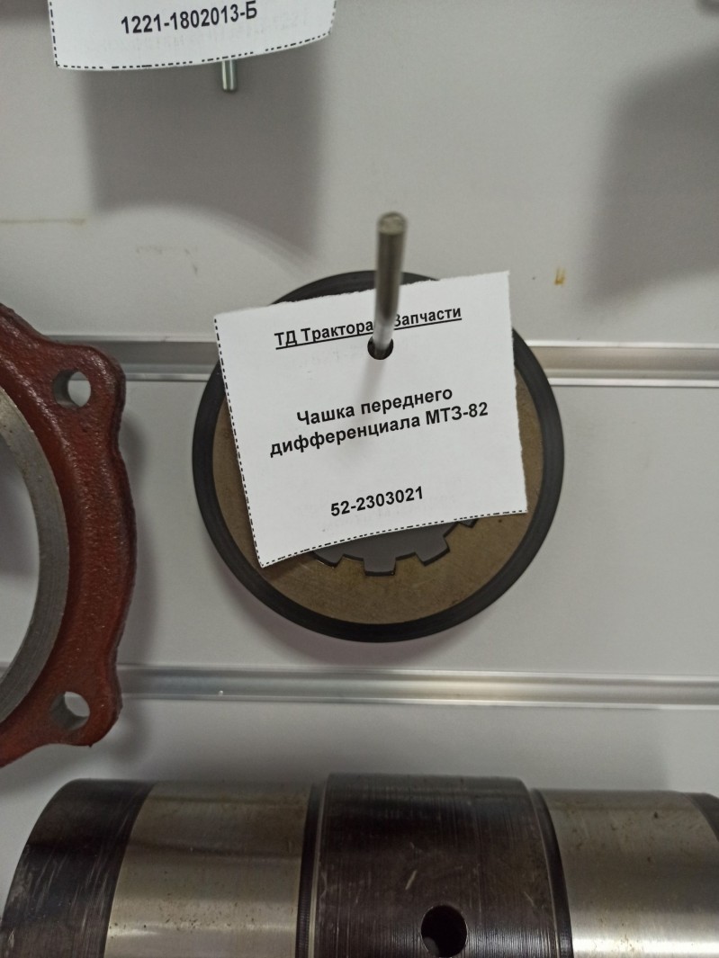 Чашка переднего дифференциала МТЗ-82 — 1