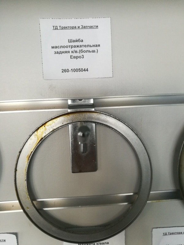 Шайба маслоотражательная задняя к/в.(больш.) Евро3 — 1