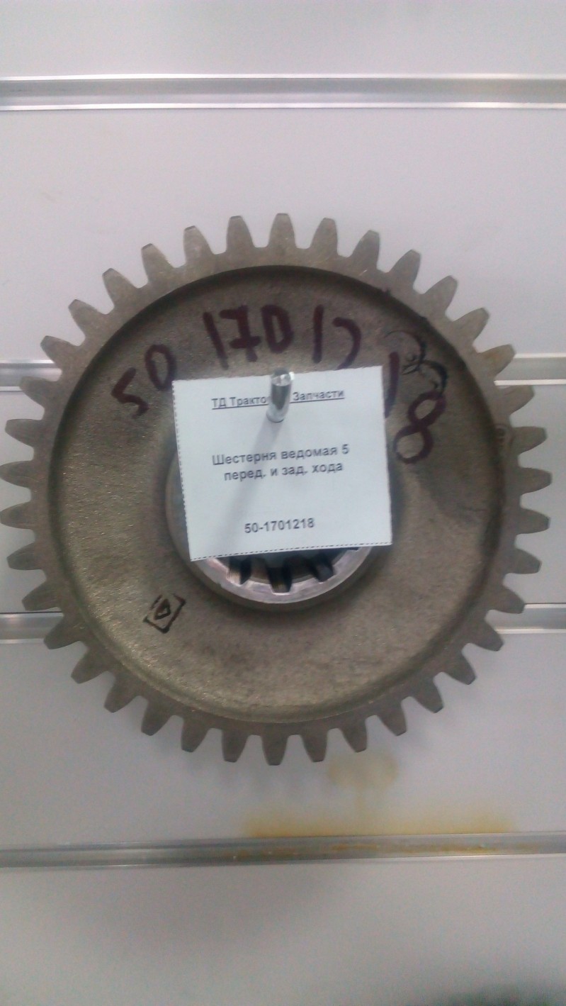 Шестерня ведомая 5 перед. и зад. хода — 2