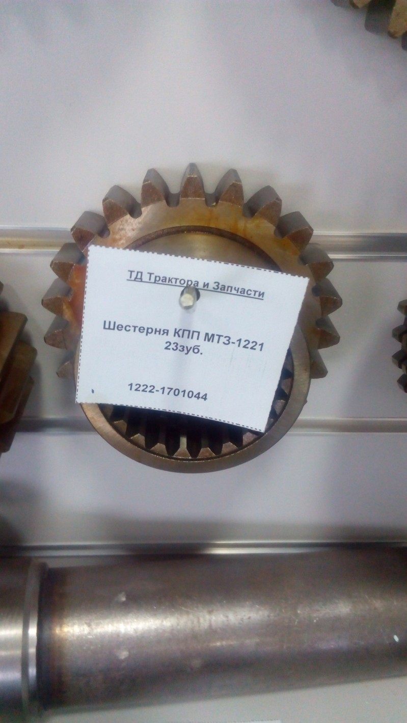 Шестерня КПП МТЗ-1221 (вал первичный)23зуб. — 2