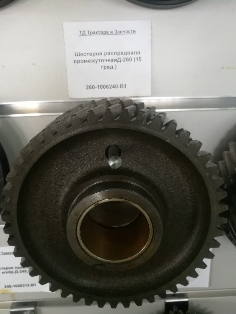 Шестерня распредвала промежуточнаяД-260 (15 град.) — 2
