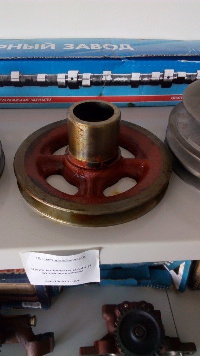 Шкив коленвала Д-240 (1 ручей шлицевой)
