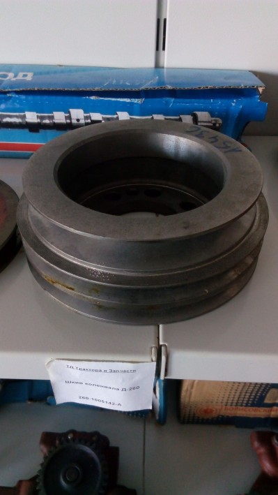 Шкив коленвала Д-260