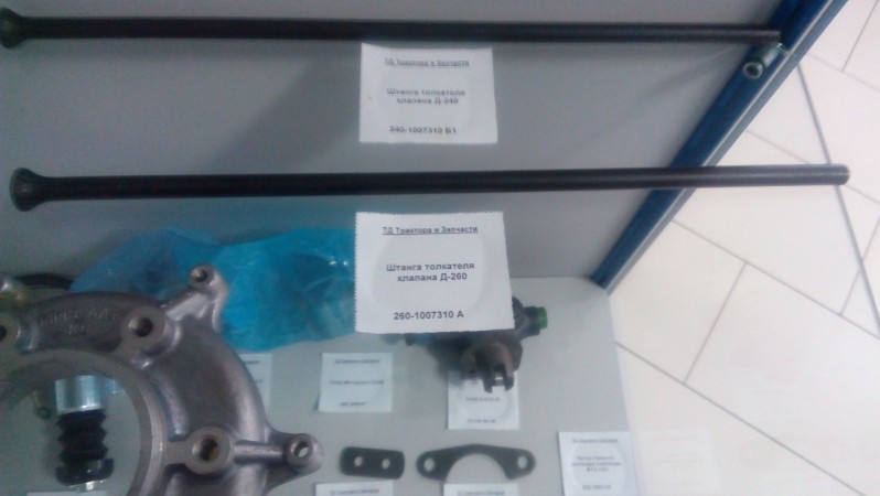 Штанга толкателя клапана Д-260 — 1