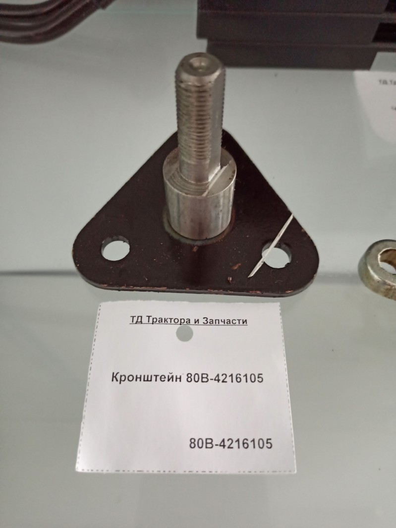 Кронштейн 80В-4216105 — 2