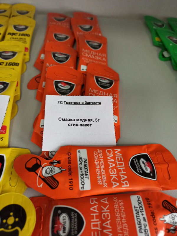 Смазка медная, 5г стик-пакет — 1