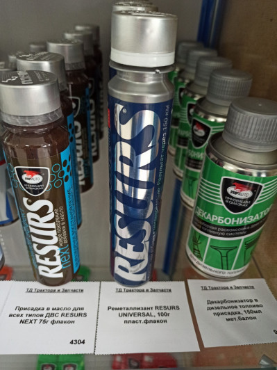 Реметаллизант RESURS UNIVERSAL, 100г пласт.флакон