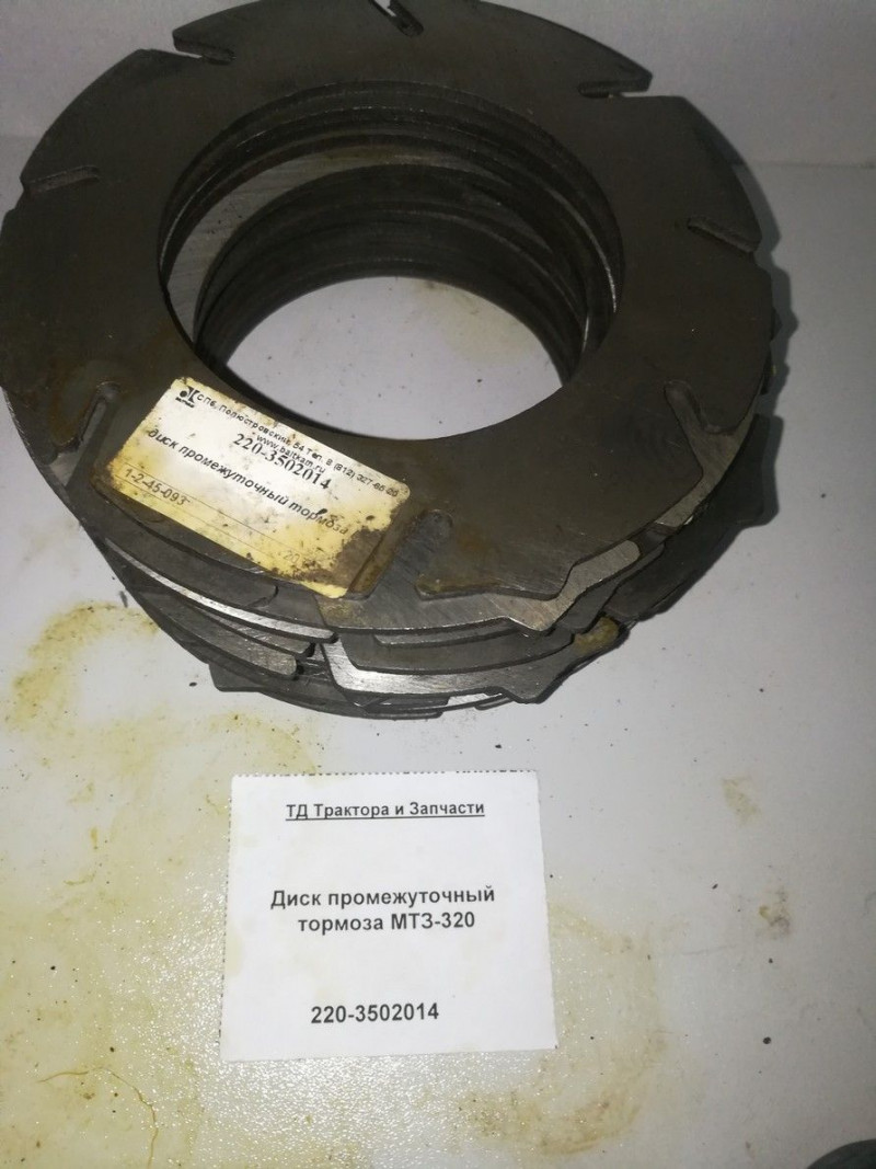 Диск промежуточный тормоза МТЗ-320 — 2