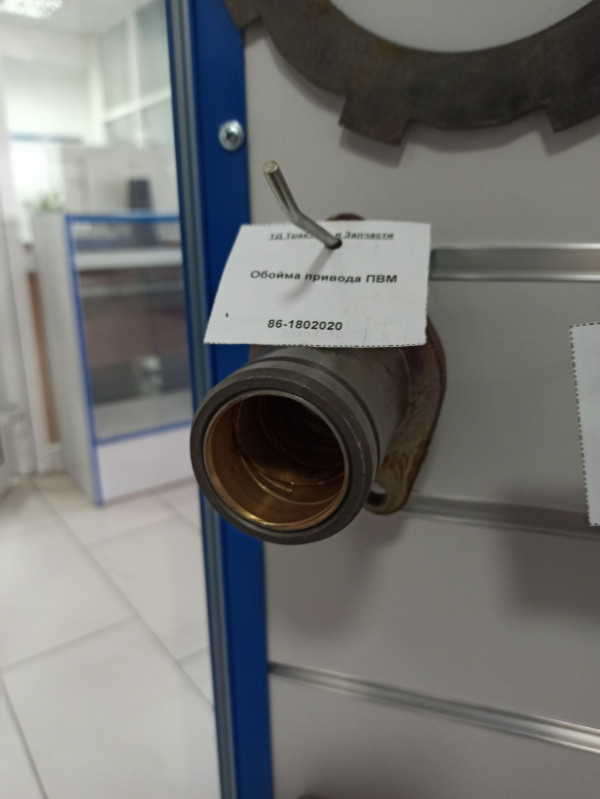 Обойма привода ПВМ — 1