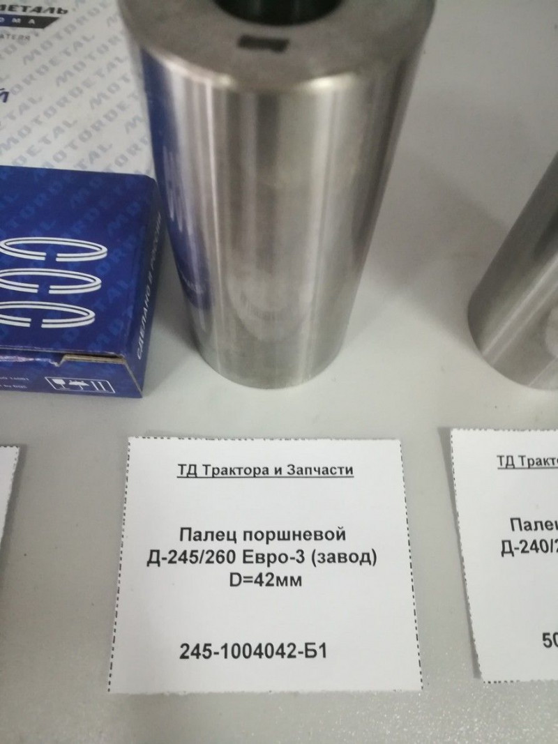 Палец поршневой Д-245/260 Евро-3 (завод) D=42мм — 2