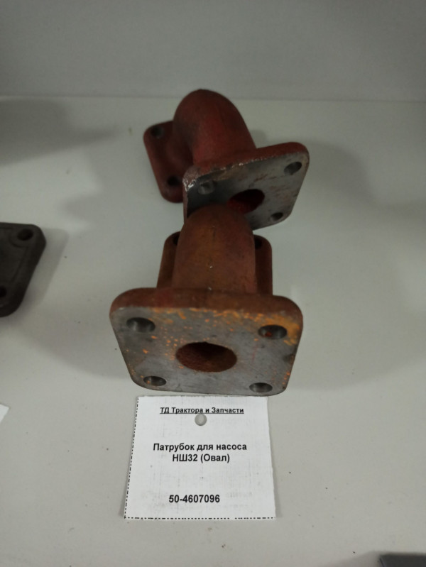 Патрубок для насоса НШ32 (Овал) — 1