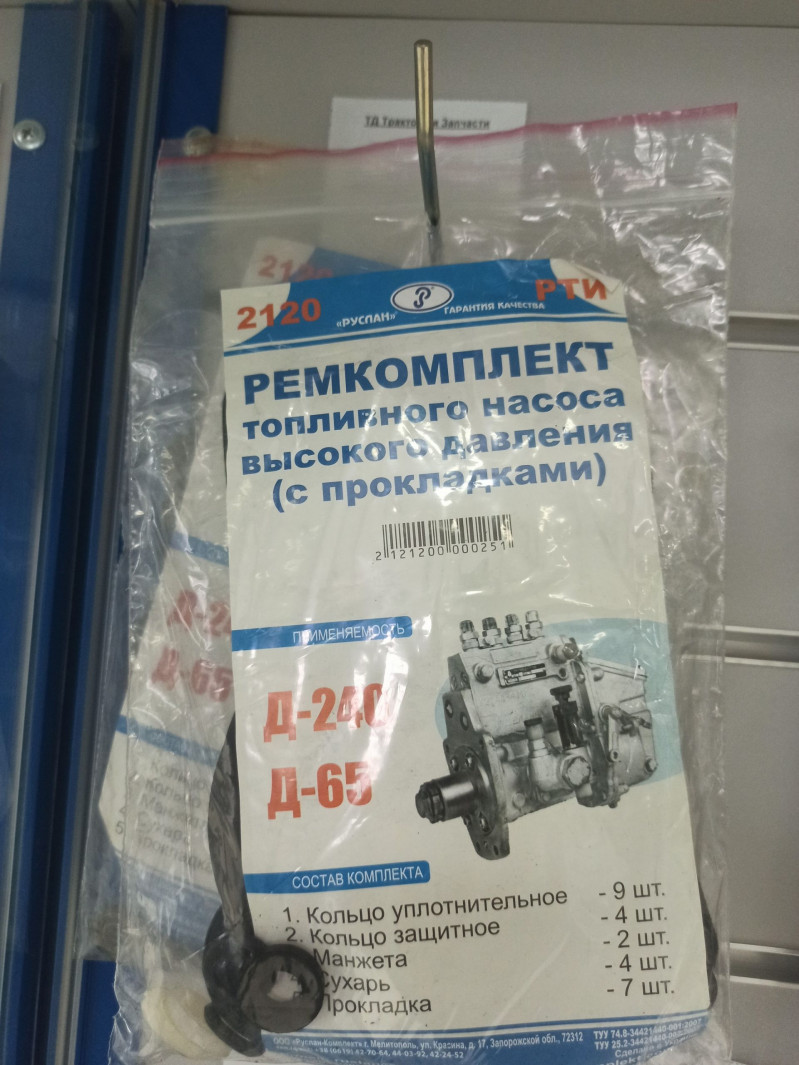РК ТНВД (с прокладками) Д240, Д65 — 1