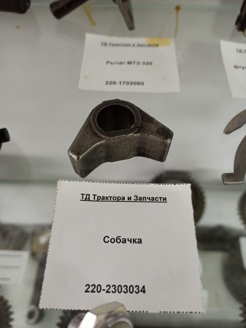 Собачка — 1