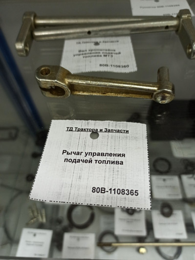 Рычаг управления подачей топлива