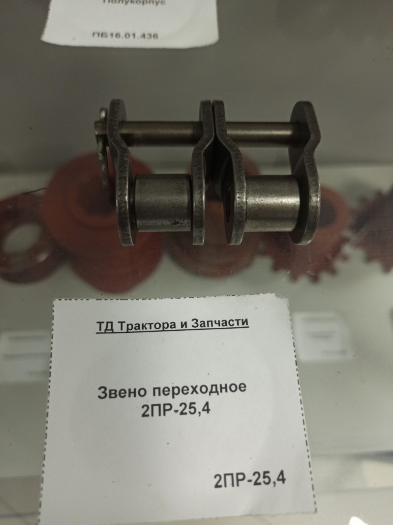Звено переходное 2ПР-25,4 — 1