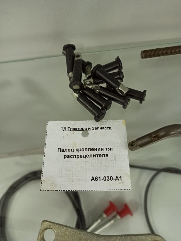 Палец крепления тяг распределителя — 1