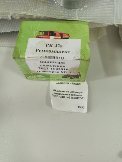 РК главного цилиндра сцепления и тормоза РК42 (GIRLING MERITOR)