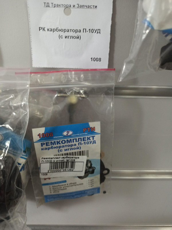 РК карбюратора П-10УД (с иглой)  — 1